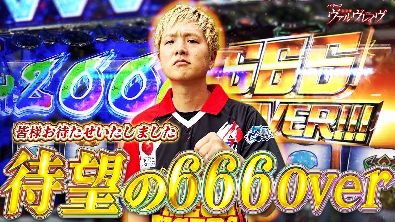 【L革命機ヴァルヴレイヴ】盛況のVVV！素晴らしい後ヅモ！【sasukeのパチスロ卍奴#1145】