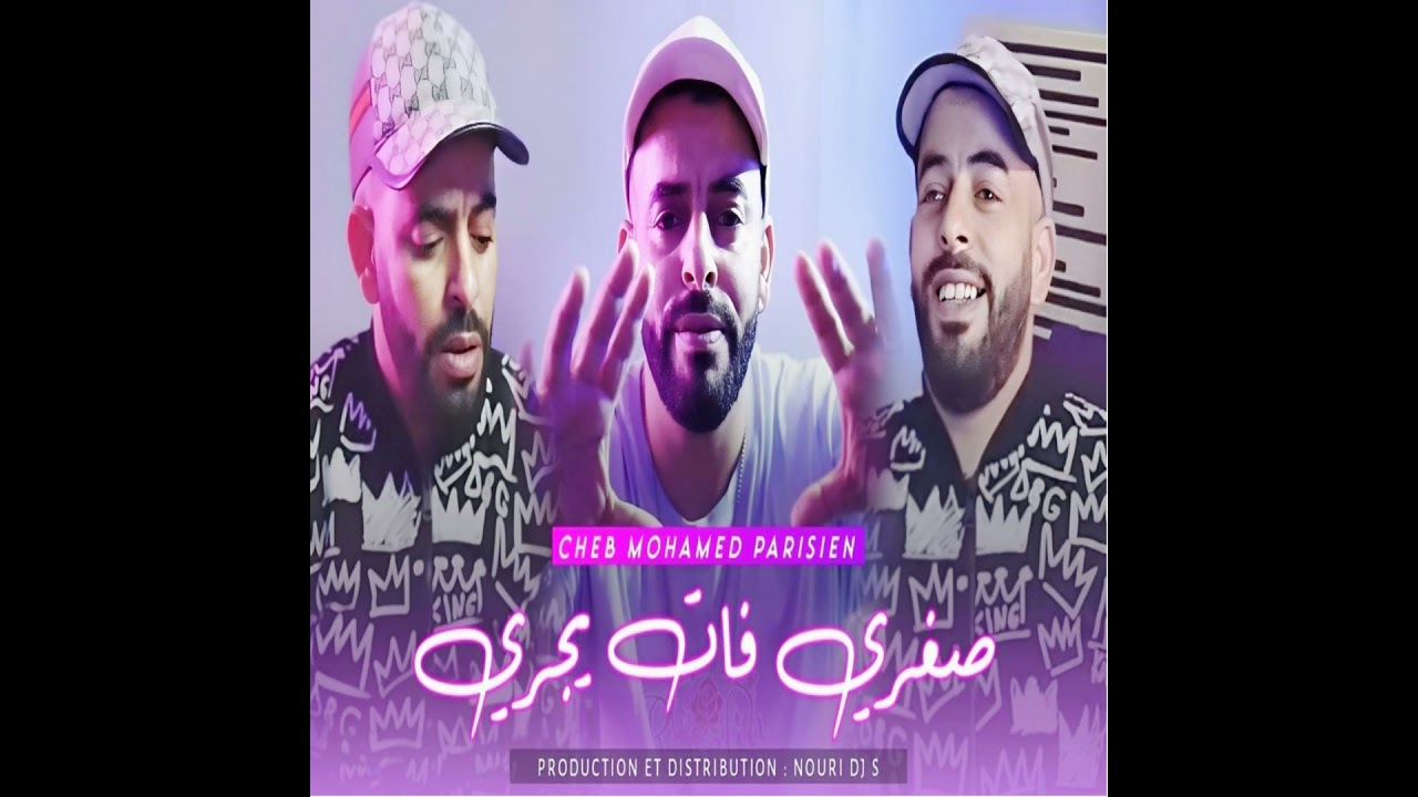 صغري فات يجري