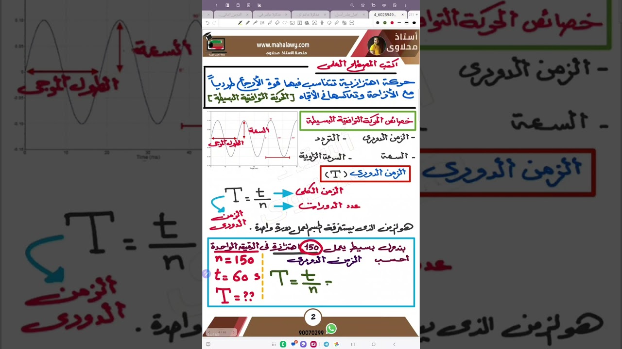 فيزياء عاشر الترم الثاني حلقة ١ : الحركة التوافقية البسيطة