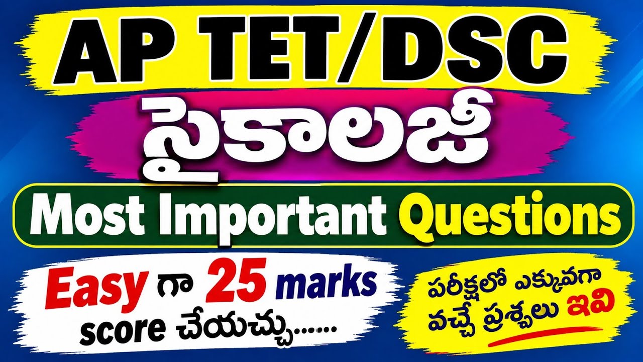 AP TET/DSC Psychology | Most Important Questions | Easy గా 25 Marks Score చేయచ్చు | Psychology Bits