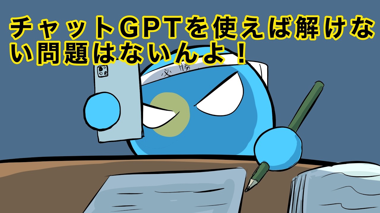 大学受験に挑戦するパラオ