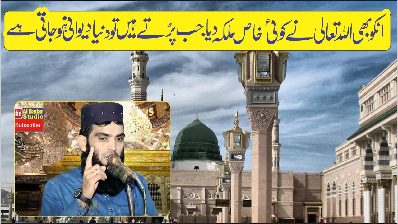 Molana Qari Abdul Qadeer Shaheen || New Nazam