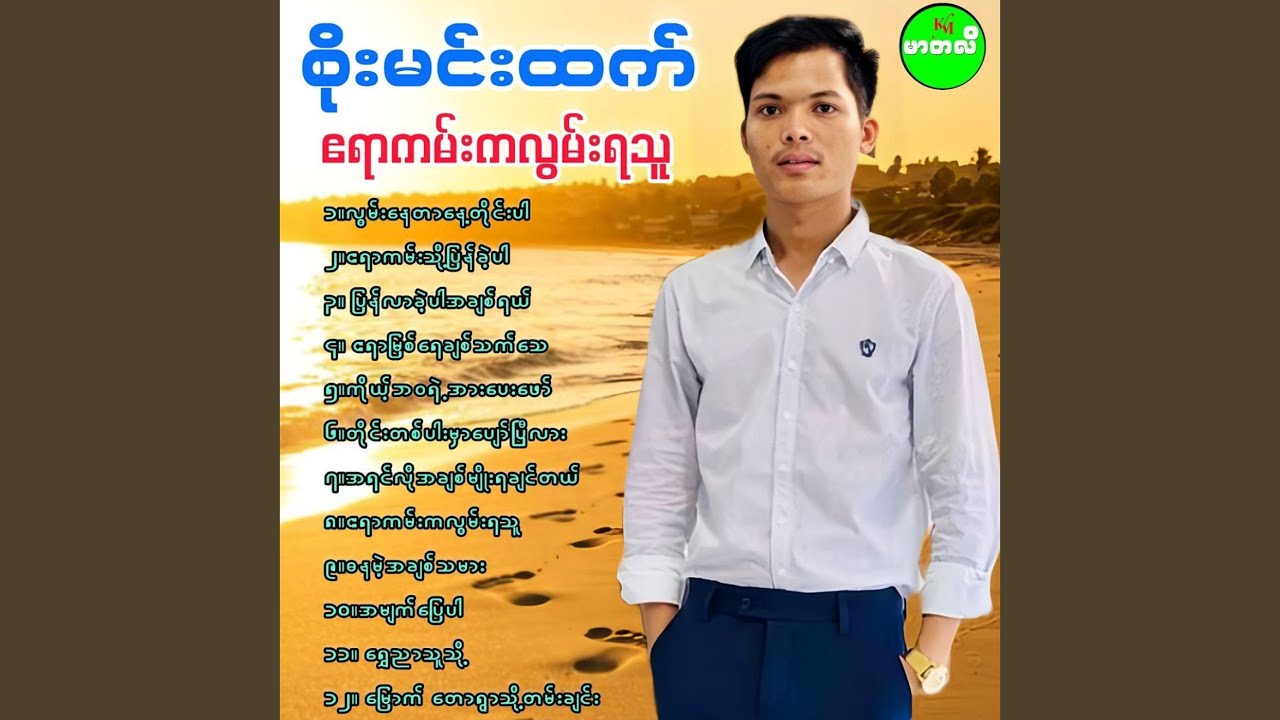 Dana Mae A Chit Ta Mar