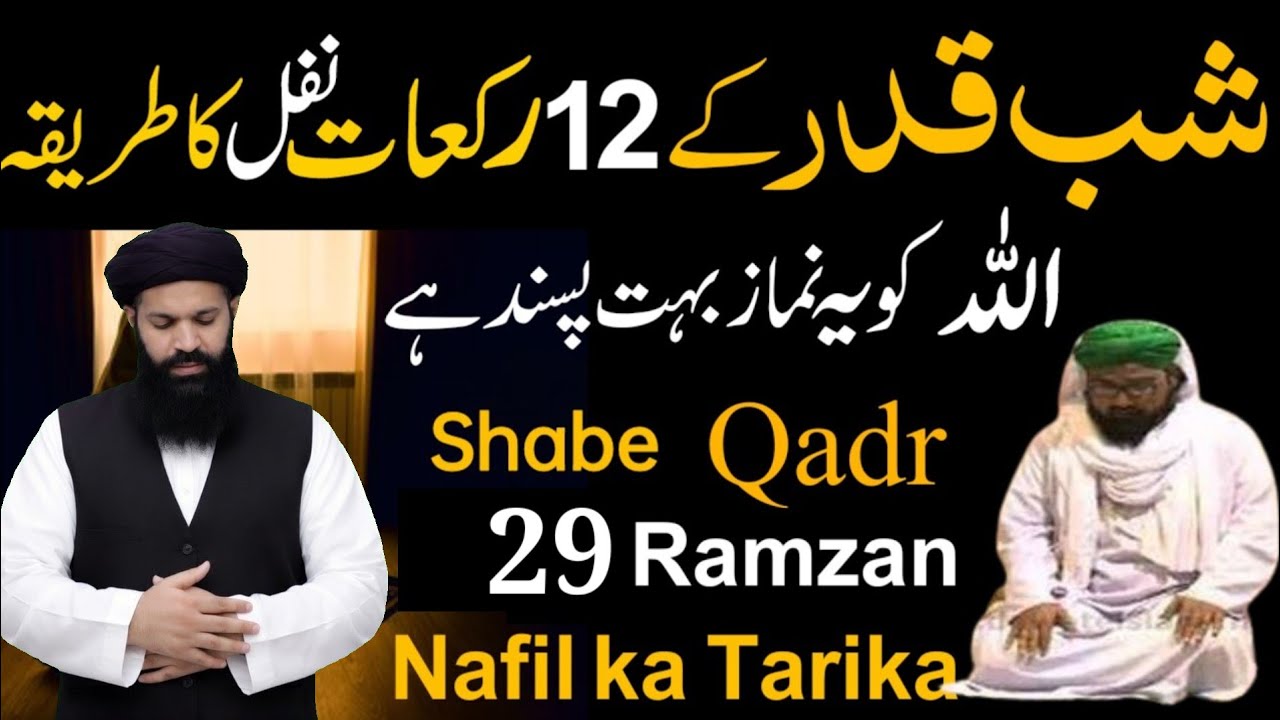 29 Ramzan Ki Raat Shab e Qadr 12 Rakat Nafil Namaz Ka Tarika | Laylatul Qadr Special Ibadat Ubqari 