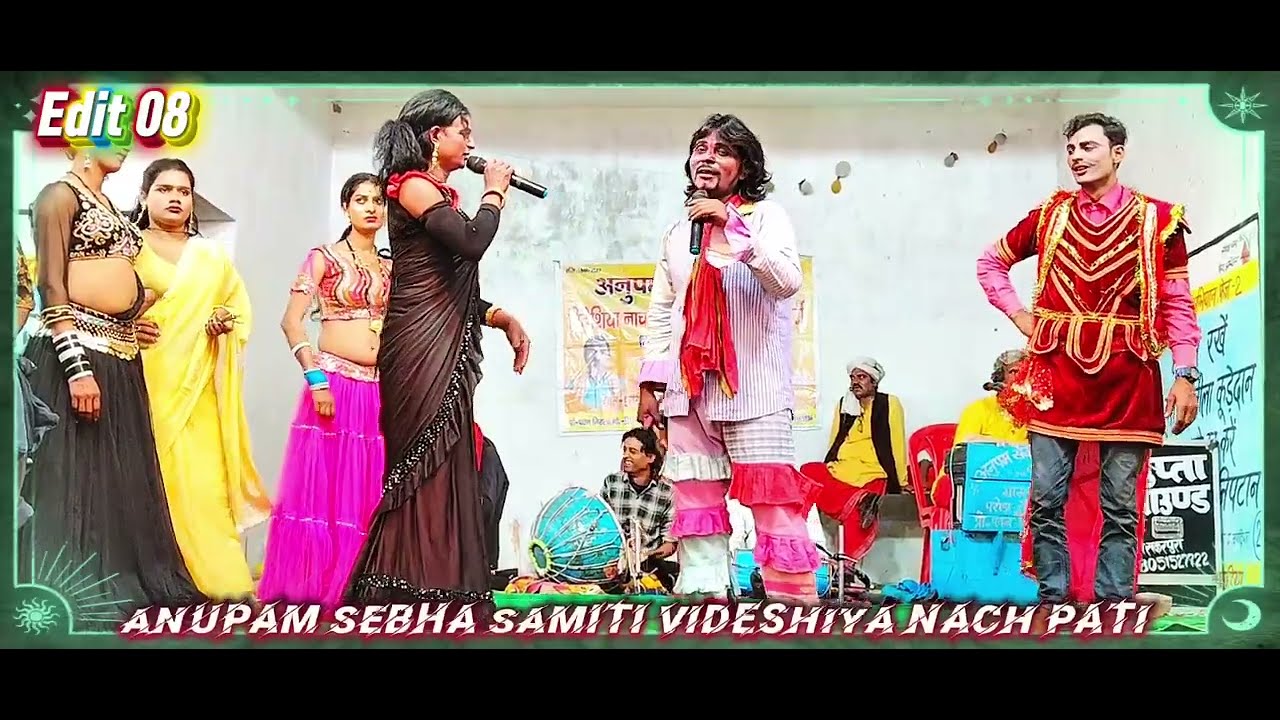 बहुरा गोडीनी नटवा दयाल सिंह  नाच Edit 08 जादू की लड़ाई ! अनुपम सेवा समिति नाच पार्टी 