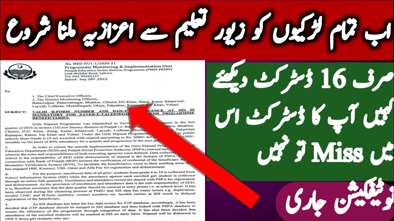 How to Recieved Payments about Zawar e Taleem  program 2023 - Home Tutor