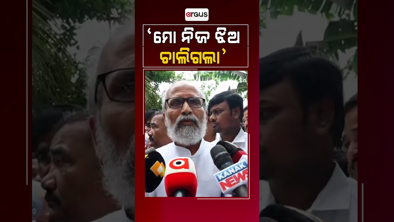'ମୋ ନିଜ ଝିଅ ଚାଲିଗଲା' | Balasore Student Death | Pratap Sarangi | Argus Reels