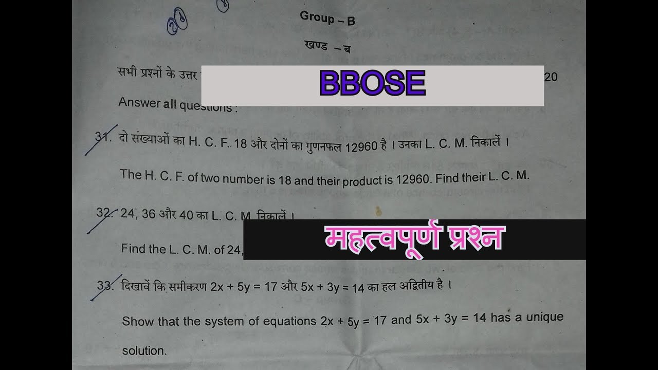 BBOSE math question paper math (june  2019). BBOSE DECEMBER EXAM