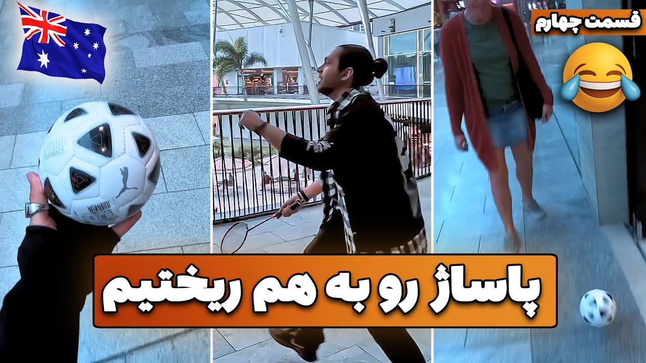 با توپ فوتبال و بدمینتون کل پاساژو به هم ریختیم !! 😂 چرا شب ها هیچ کس نیست ؟ 