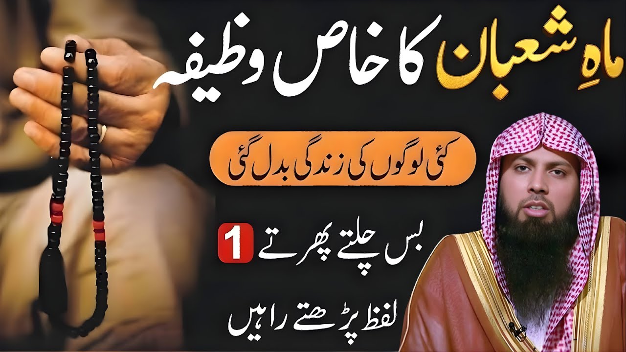 Mahe Shaban Ka Powerful Wazifa | 15 Shaban Ki Raat Ki Ibadat, Roza Aur Fazilat | Qari Sohaib Ahmad
