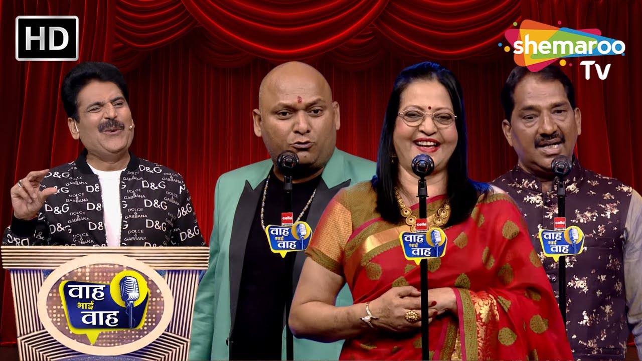 है डगर मुश्किल मगर चलना तो है | Waah Bhai Waah | Episode 238 | Hasya Kavi Sammelan