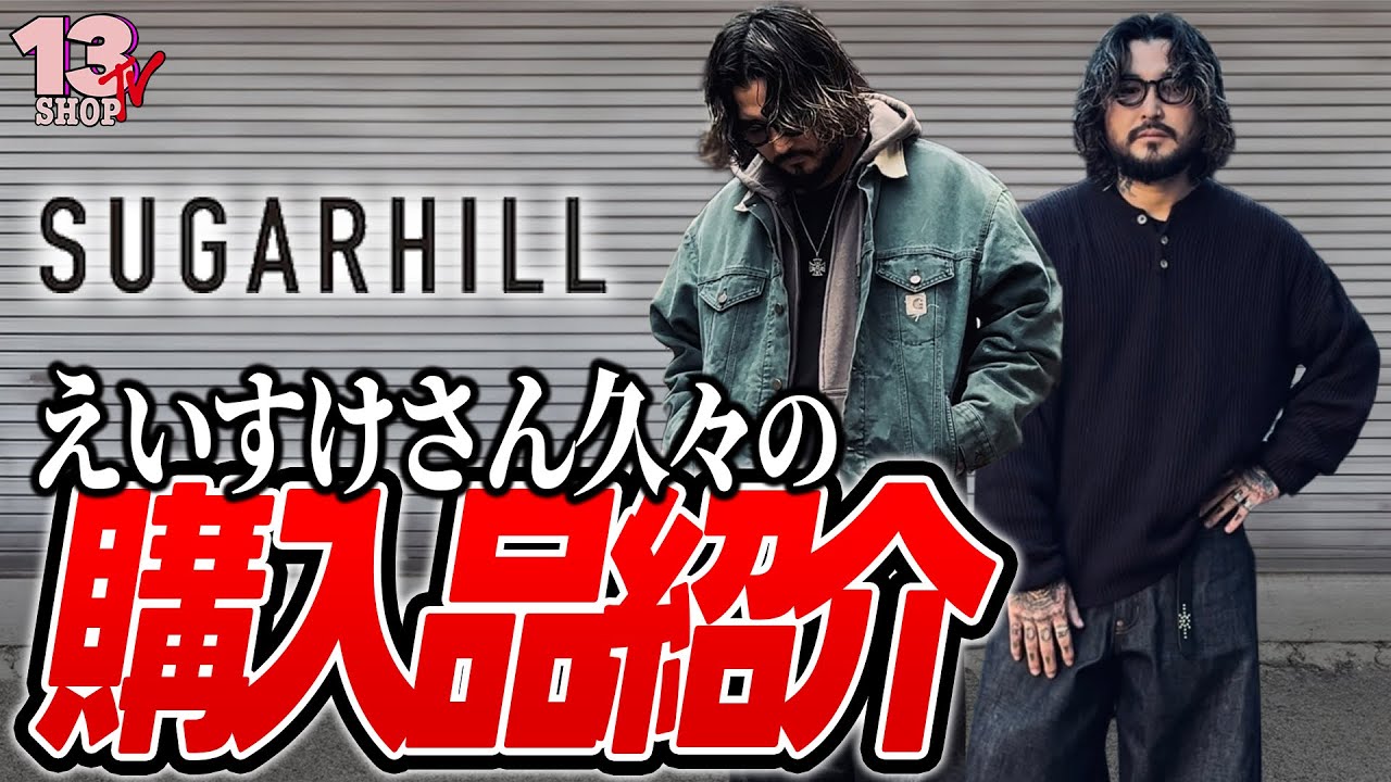 【 SUGAR HILL 】購入品紹介！