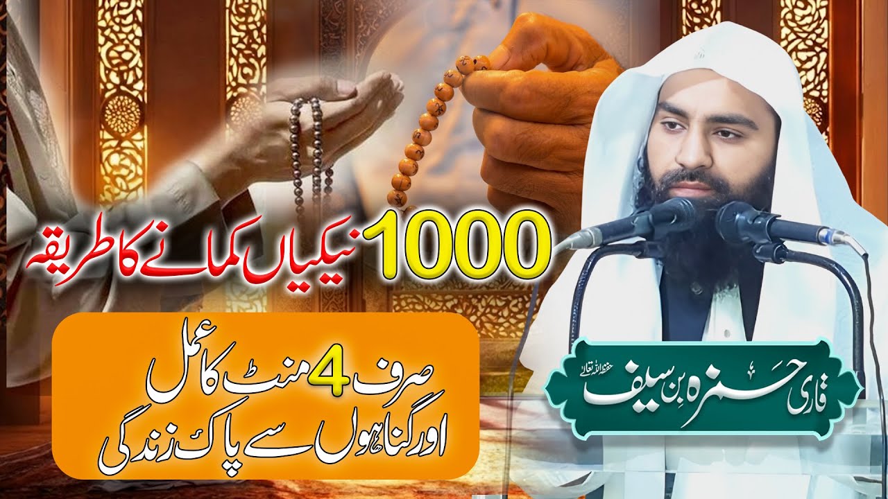 aily 1000 Nikiyaan Kaise Kamayein? | The Logic Of 100 Times SubhanAllah | Sahih Muslim Hadith