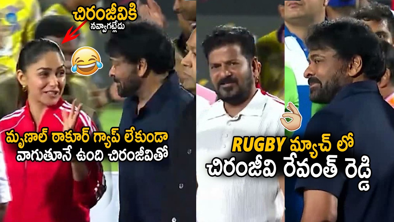 Chiranjeevi CM Revanth Reddy And Mrunal Thakur Visuals At Rugby Match In Gachibowli Stadium | Stv