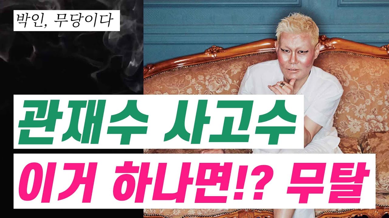 [박인,무당이다] 부적, 굿 없이 사고수와 관재수를 막는 방법! l 간단한 방법으로 관재수, 사고수를 막아보자!