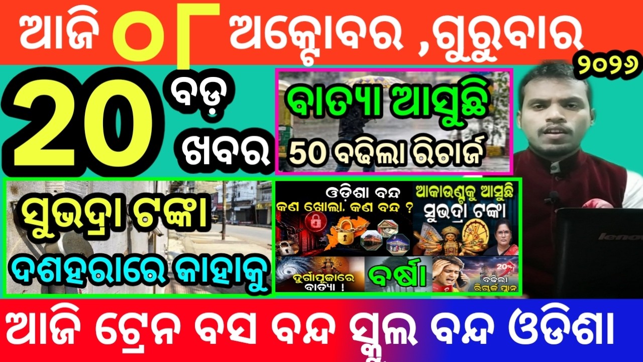 today's morning news odisha/8 october 2026/subhadra yojana online apply process/odisha news today