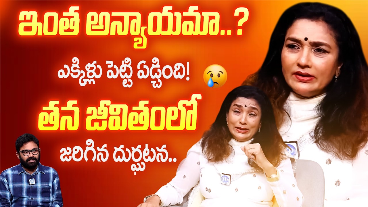 Actress Ramya Sri Emotional Interview 😢 | Shocking Truths Revealed | Exclusive