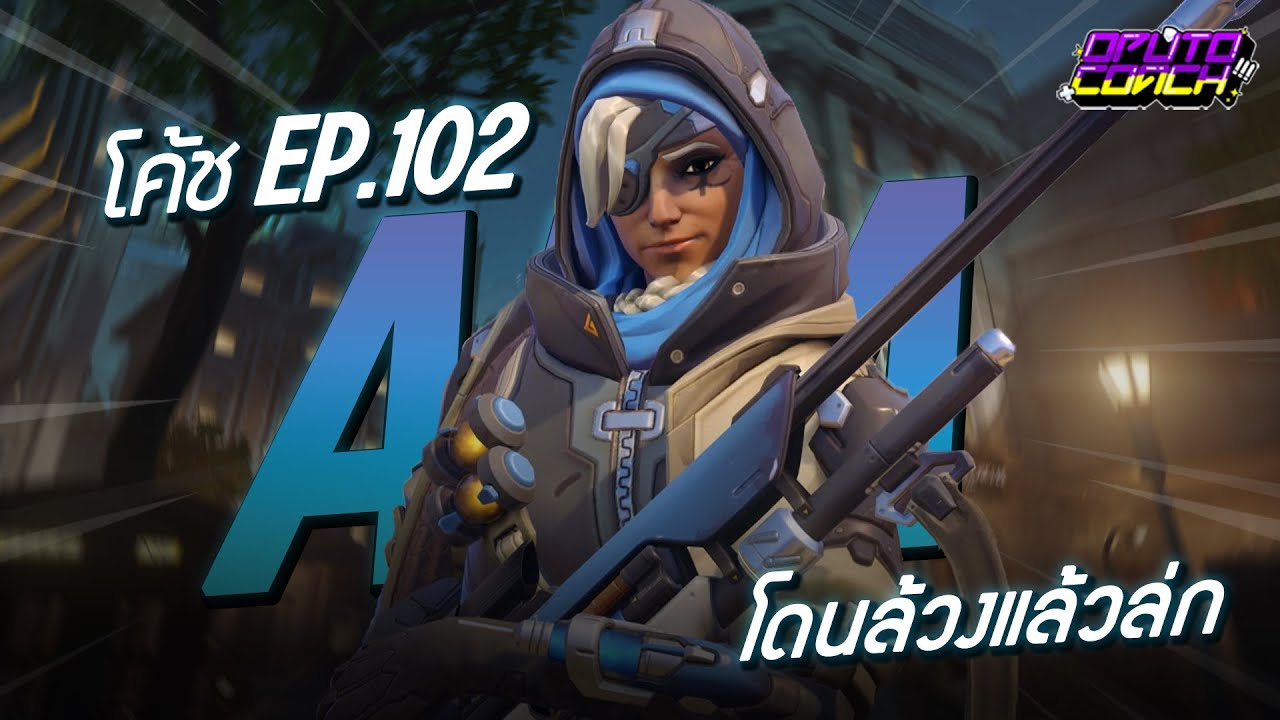 oPuTo โค้ช EP102 - Ana ที่โดนล้วงแล้วลนไปหมด