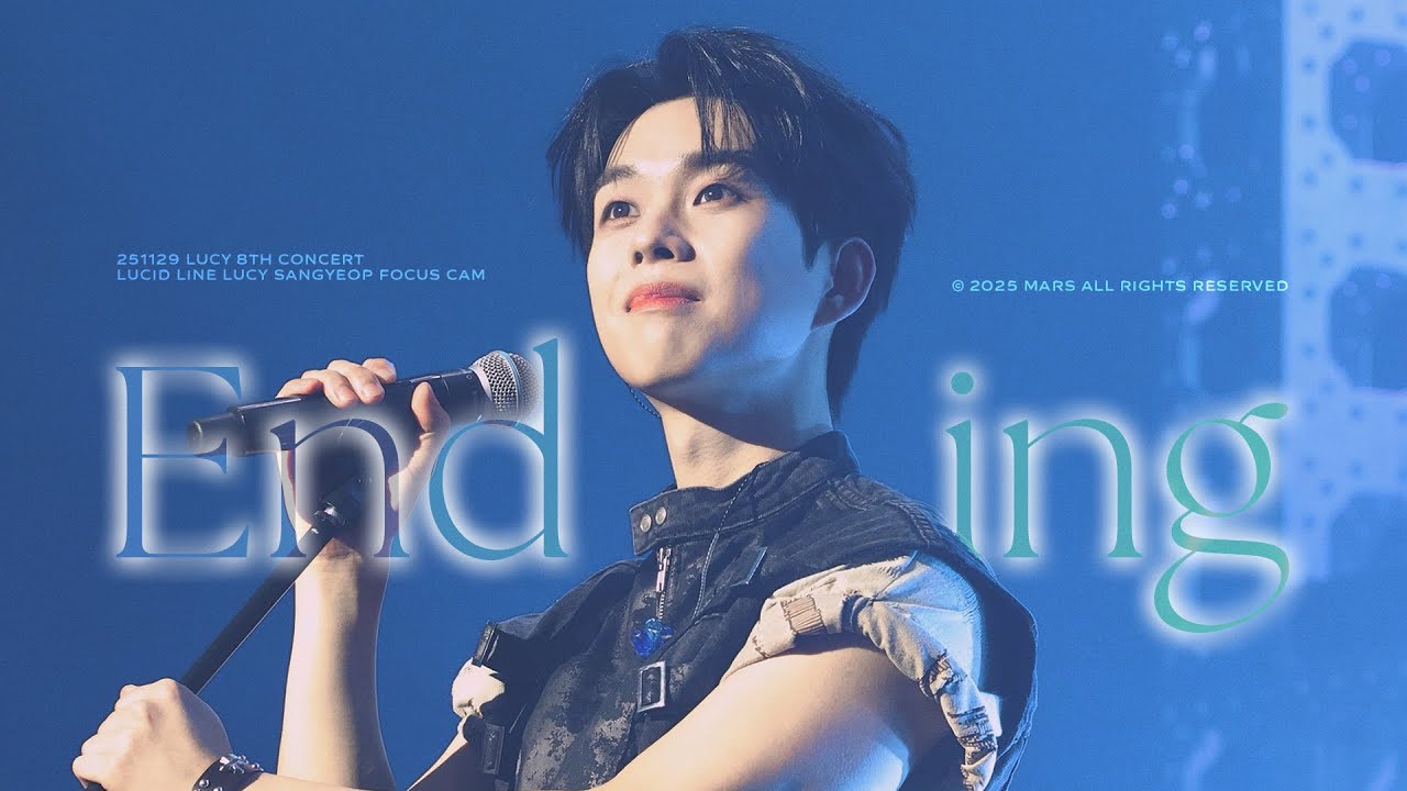 [4K] 251129 루시(LUCY) Ending 최상엽 직캠 (SANGYEOP FOCUS) | LUCY 8TH CONCERT LUCID LINE