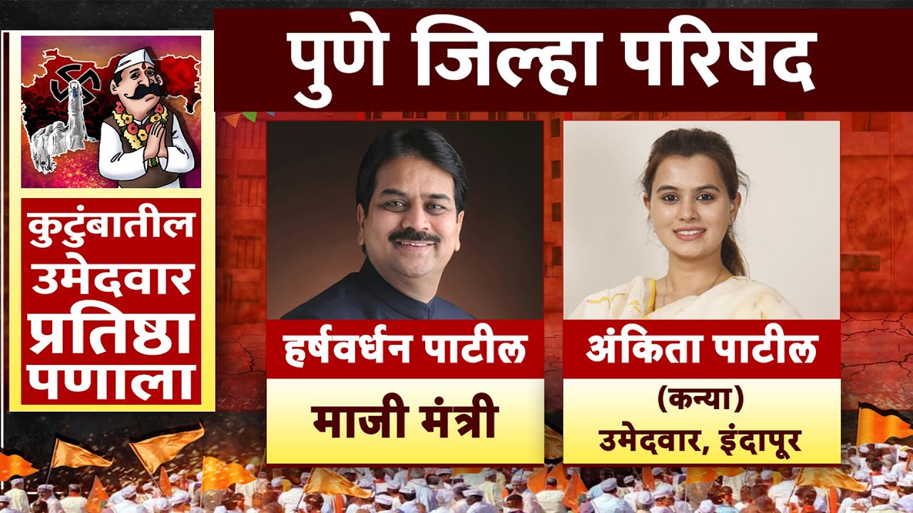 Pune ZP Election Results 2026 | Zilla Parishad and Panchayat Samiti Result | ABP Majha LIVE