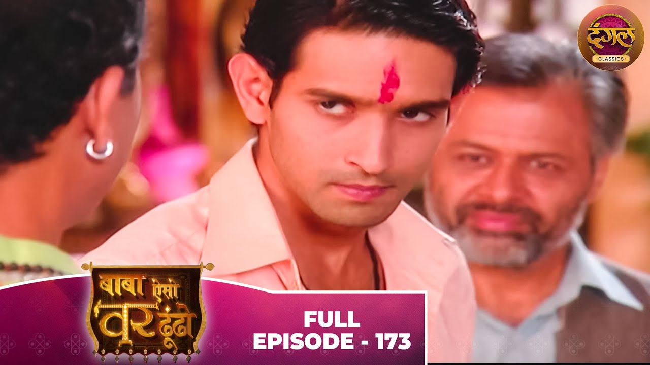 Baba Aiso Var Dhoondo | Full Episode 173 | Vikrant Massey, Juhi Aslam | Dangal TV Classics