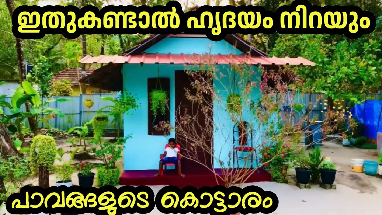 ഈ വീട് കണ്ടാൽ നിങ്ങളുടെ ഹൃദയം നിറയും | ഒരുലക്ഷത്തിന്റെ സ്വർഗ്ഗം | one lakh home 