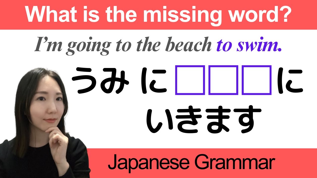 How to Say “Go Swimming” in Japanese | 〜しにいく Explained