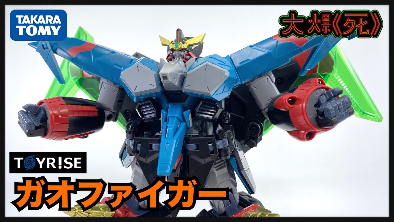 勇者王新生！TAKARA TOMY T-SPARK TOYRISE ガオファイガー (勇者王 Final GaoFighGar 我王戰牙)