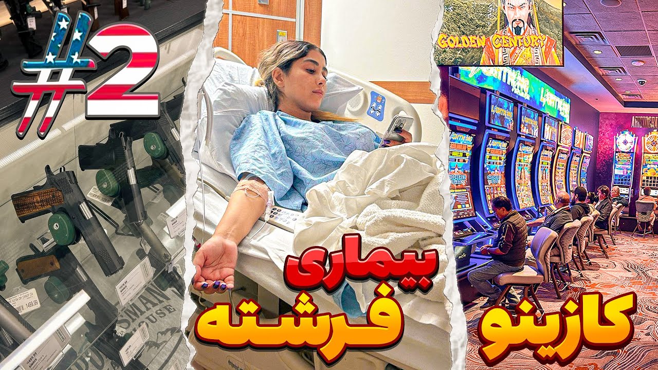 زندگی در آمریکا,هفته دوم #2 🇺🇸 بیمارستان و مریضی؟! | Our Second week in USA