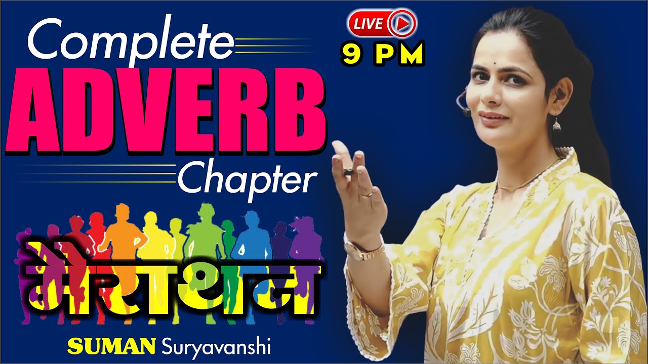 COMPLETE ADVERB CHAPTER | महा मैराथन CLASS | English with SUMAN SURYAVANSHI Ma'am | OCEAN GURUKULS