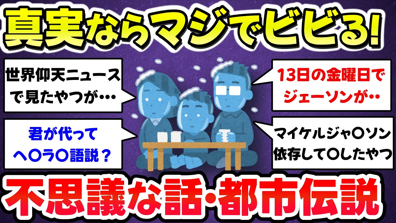 【有益スレ】これ真実だったらマジでビビる、不思議な話や都市伝説を教えて【ガルちゃんまとめ】