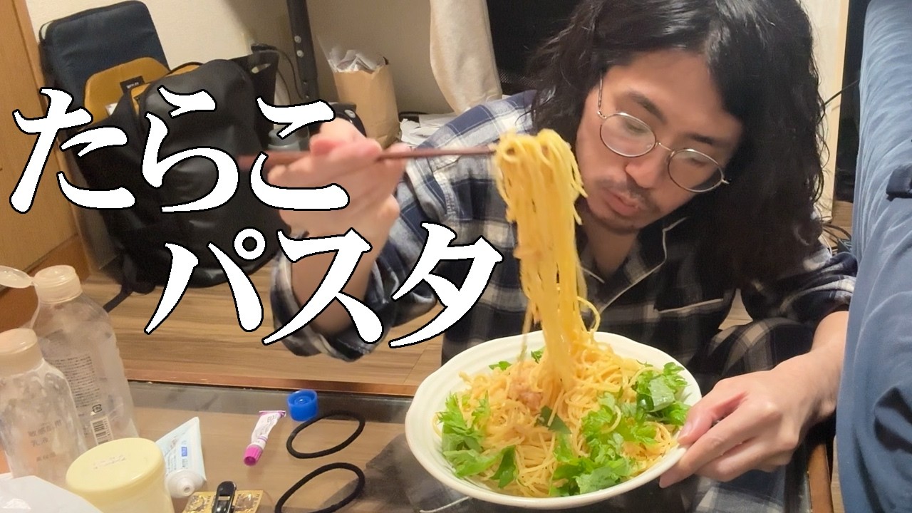 たらこパスタ