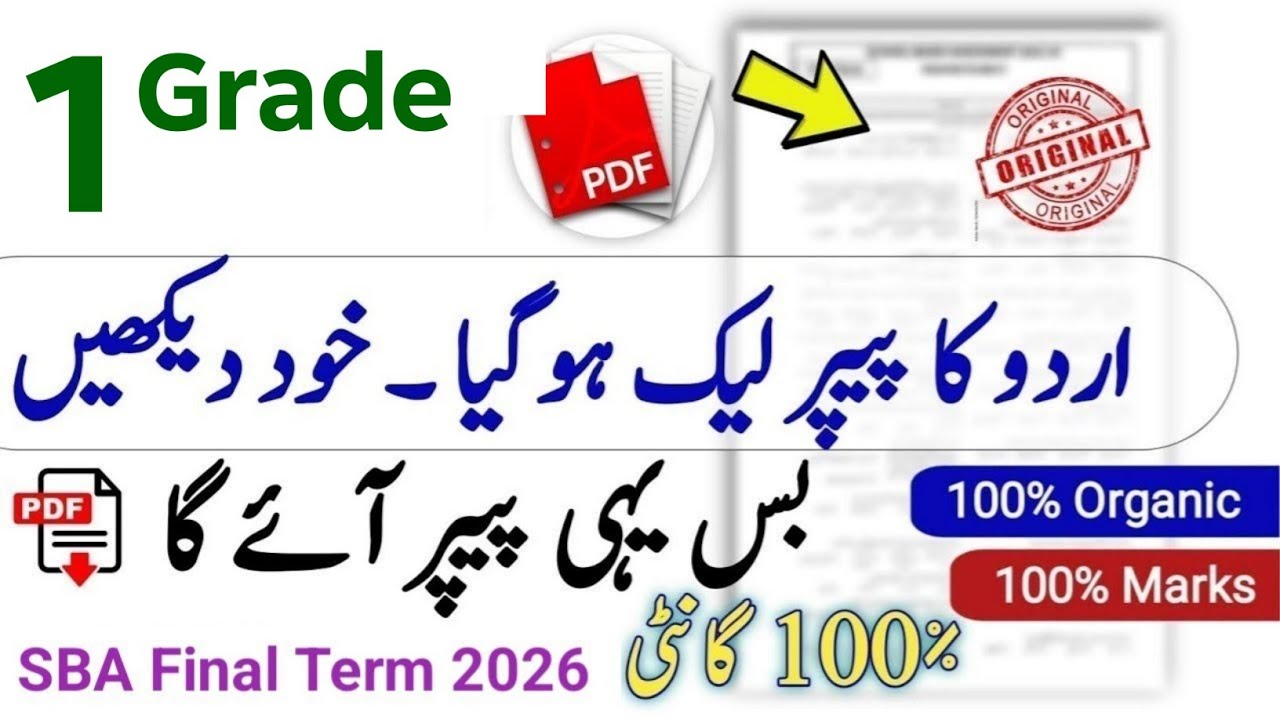 Class 1 Urdu Final Paper 2026 | Urdu Guess Paper 2026 Class 1 | SBA Final Term Paper 2026