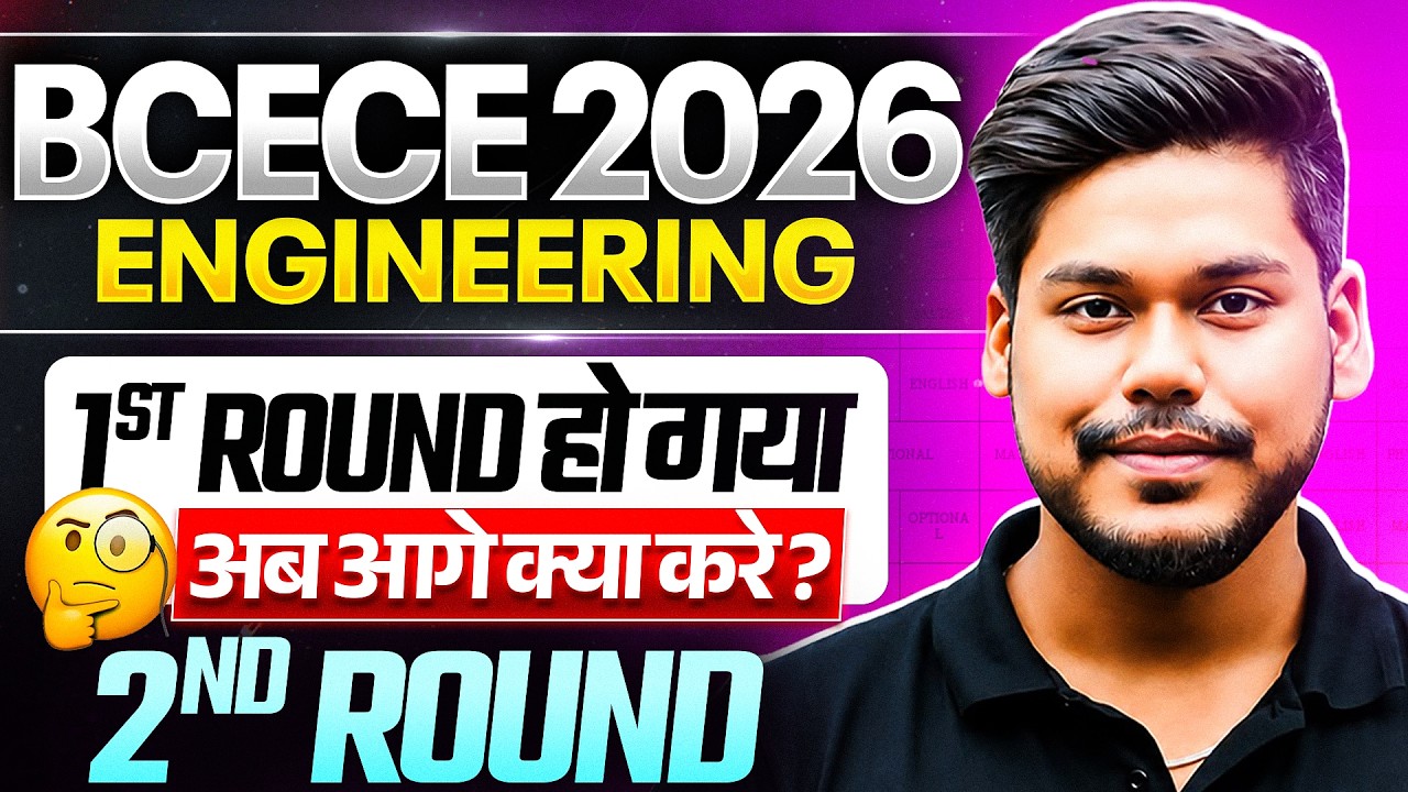 BCECE 2026 ENGINEERING 2ND ALLOTMENT INFORMATION || WHAT AFTER 1ST ROUND ? || BCECE 2026