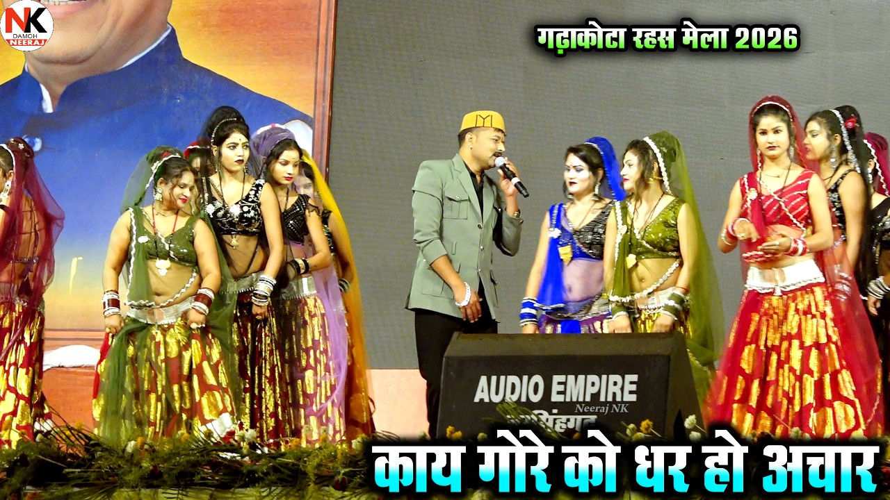 जित्तू खरे बादल ने Viral लाइन गा दी रहस मेला गढ़ाकोटा मे काय गोरे को धर हो अचार पब्लिक ने खूब तालिया