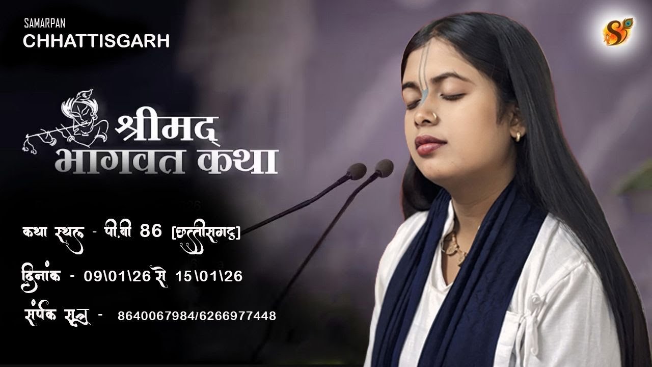Day 2 | P.V 86 |Shreemad Bhagvat Katha | Divya Kishori jii |
