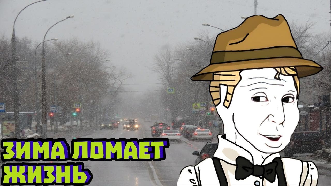 Почему зима бесит: школа, работа и мечта сбежать в Бразилию | Скабрезлость