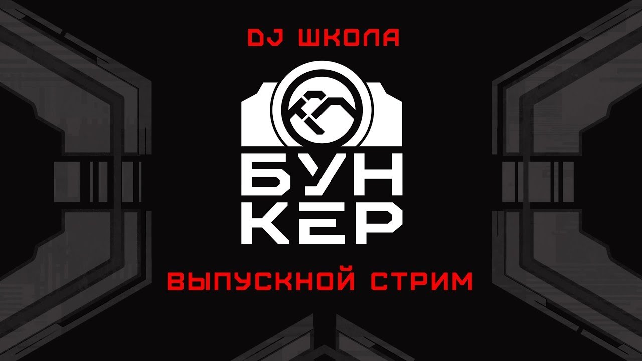 Unknown Being, D.O.K / Нейробункер DJ школа #8 Выпускной стрим
