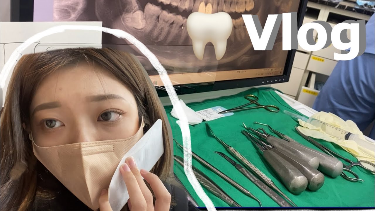 | Vlog |拔智齒紀錄📝 痛苦的一週