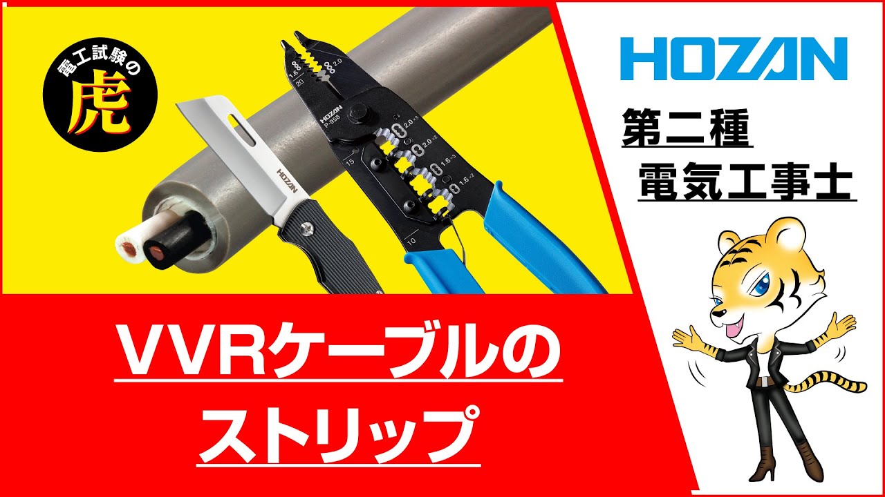 VVRケーブルのストリップノーカット版　(2021~2024年度対応)