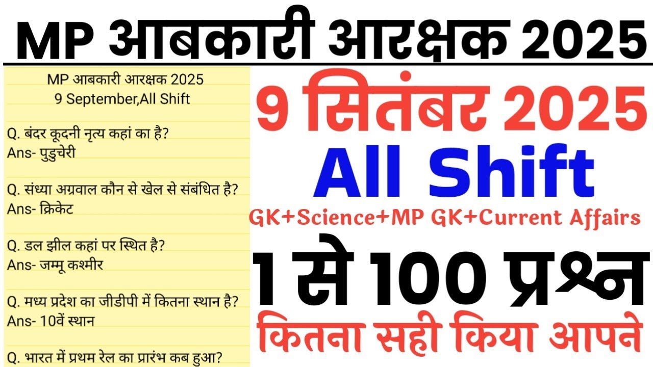 MP Excise Constable 9 September All Shift Exam Analysis // MP Excise Constable 9 September All Sh...