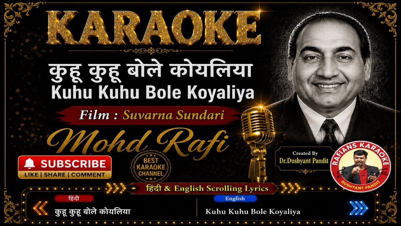 Karaoke Kuhu Kuhu Bole Koyaliya Scrolling Hindi Lyrics I Sohni I Bahar I Jonpuri I Yaman Kalyan