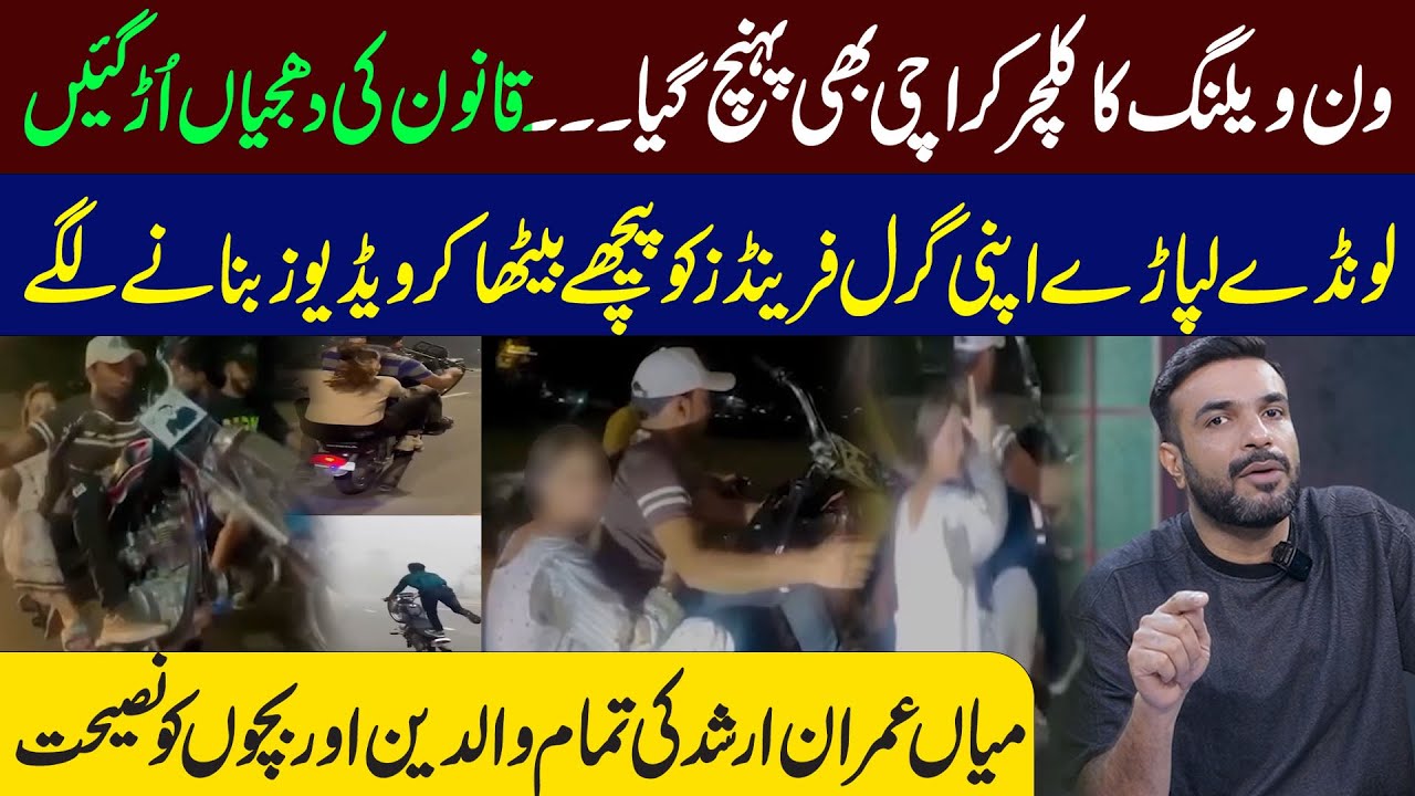 One-Wheeling Craze Hits Karachi | Law Ignored as Youths Perform Dangerous Stunts with Girlfriends