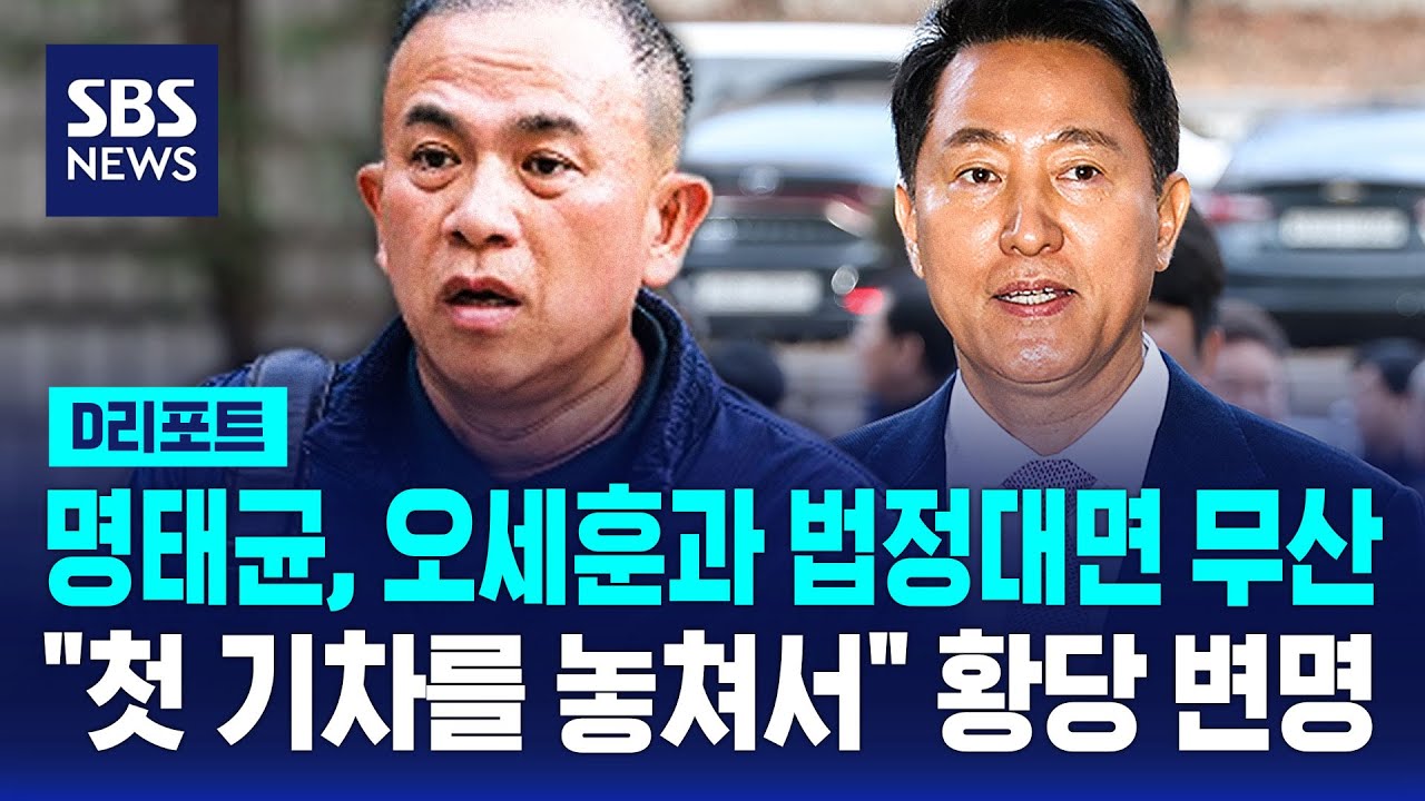 명태균, 오세훈과 법정 대면 무산…