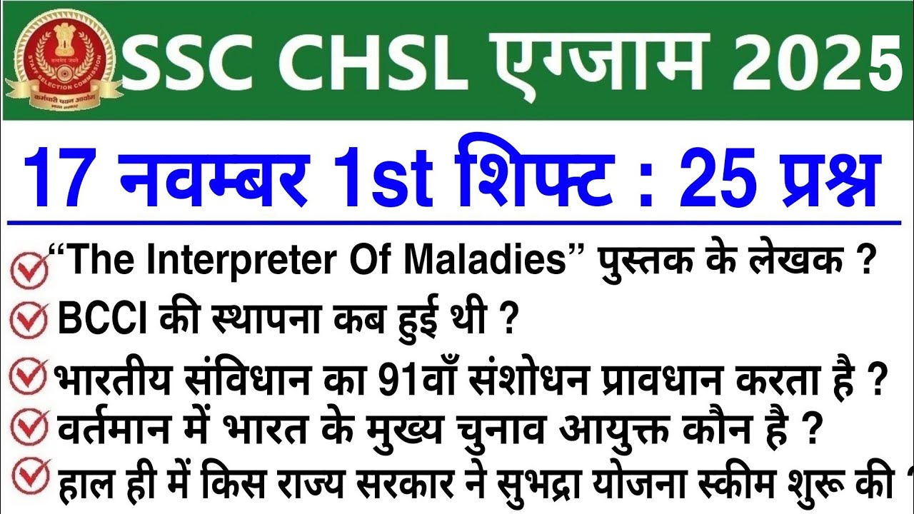 SSC CHSL Exam Analysis 2025 | SSC CHSL 17 November 2025 1st Shift Analysis | SSC CHSL Review 2025