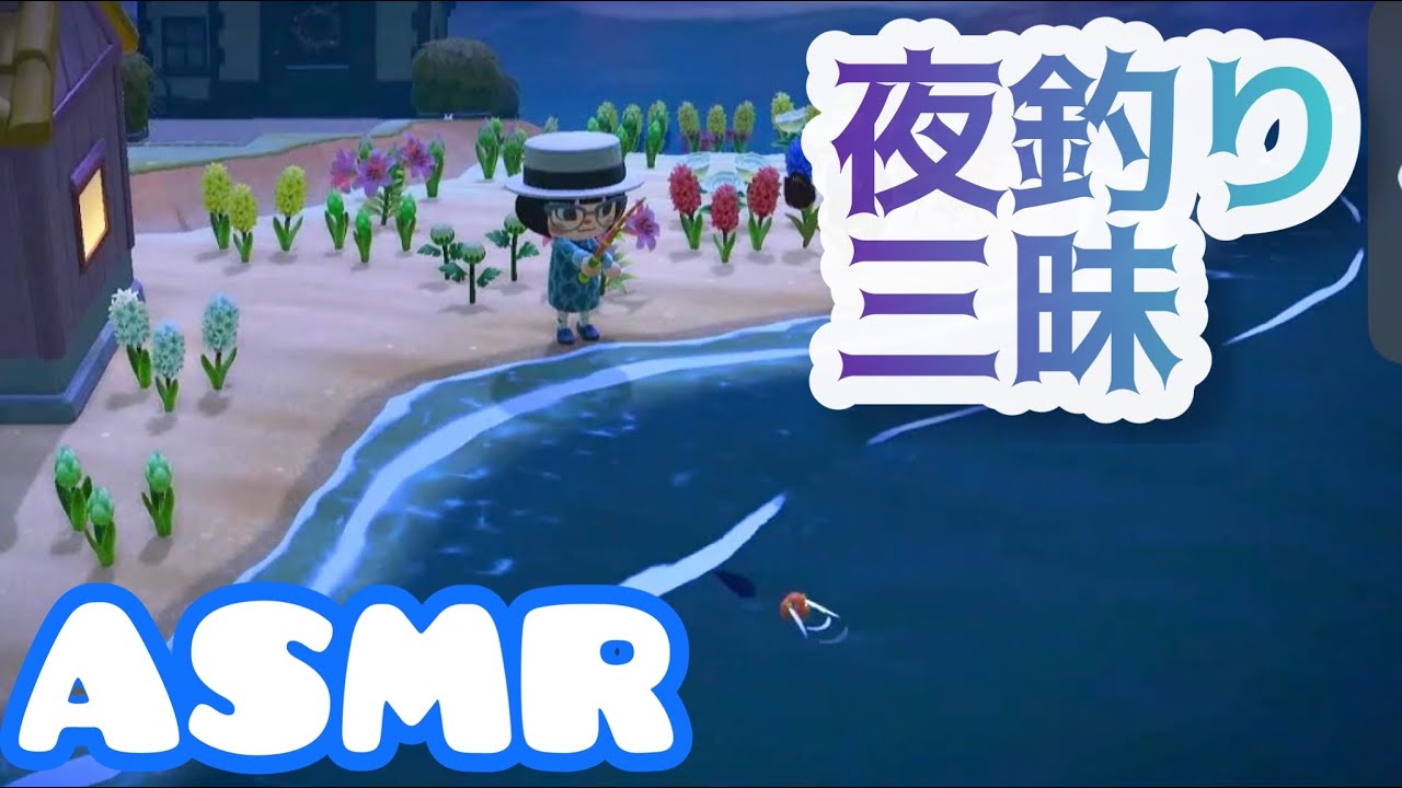 〖あつ森ASMR〗波音が気持ちいい-夜釣りの音〖無言〗