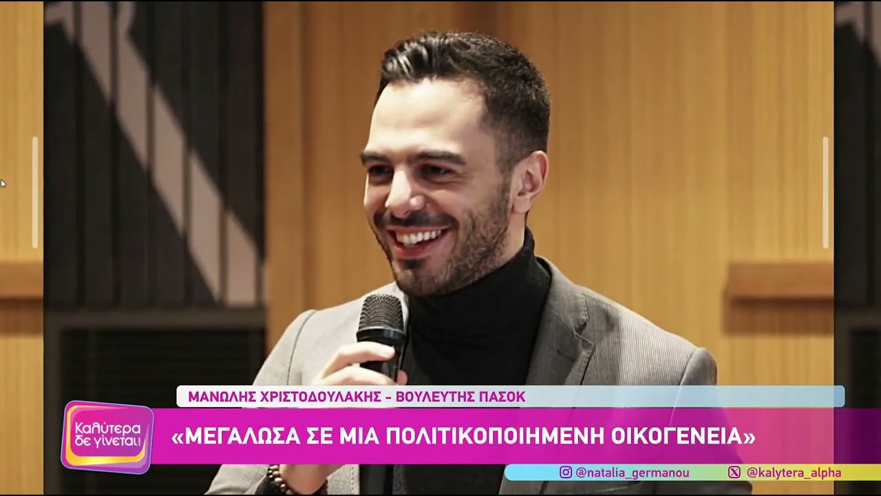 ALPHA-ΚΑΛΥΤΕΡΑ ΔΕΝ ΓΙΝΕΤΑΙ-10.01.2026