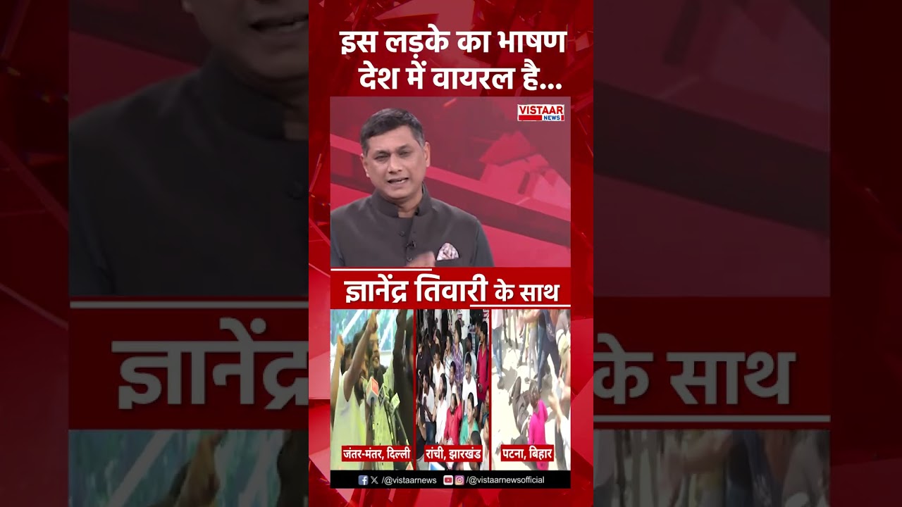 इस लड़के का भाषण देश में वायरल है... #PatnaLathiCharge #bpscprotest