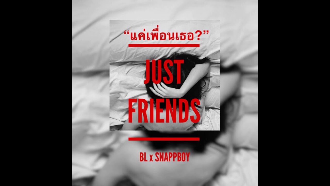 แค่เพื่อนเธอ?(Just Friends) - BL x SNAPPBOY