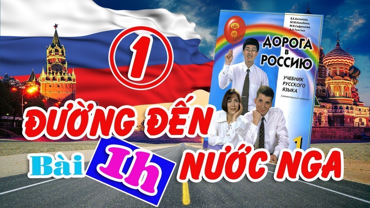 Bài 1h Đường đến nước Nga Quyển 01   Дорога в Россию   Ura thế là đã học xong 7 bài đầu tiên rồi   Y
